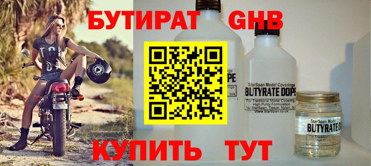 Бутират  Бутират оксибутират  Вход с VPN  Аша 