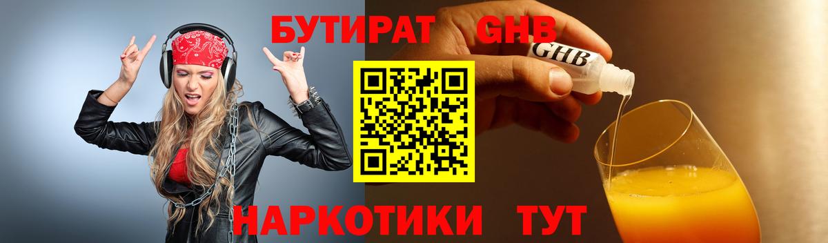 Бутират BDO Аша