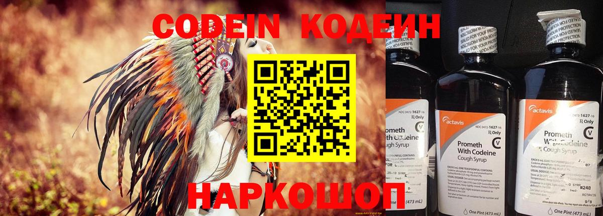 Codein напиток Lean (лин)  Вход с VPN  Аша  Codein Purple Drank 