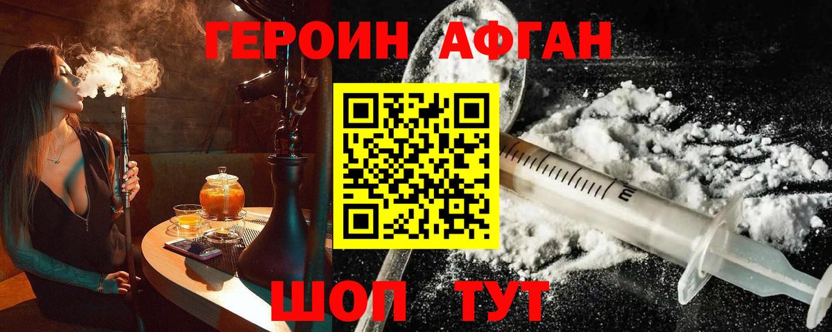 ГЕРОИН герыч  Вход с VPN  Аша 